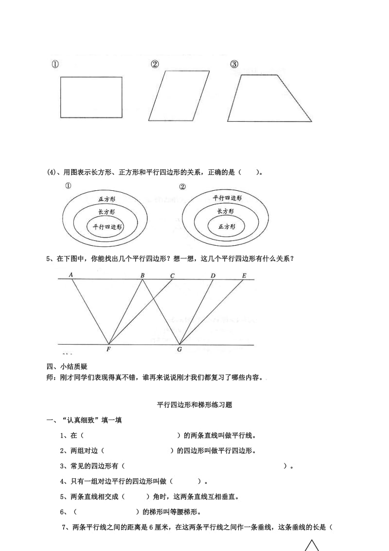 四年级数学平行四边形和梯形练习题(含答案).doc_第3页