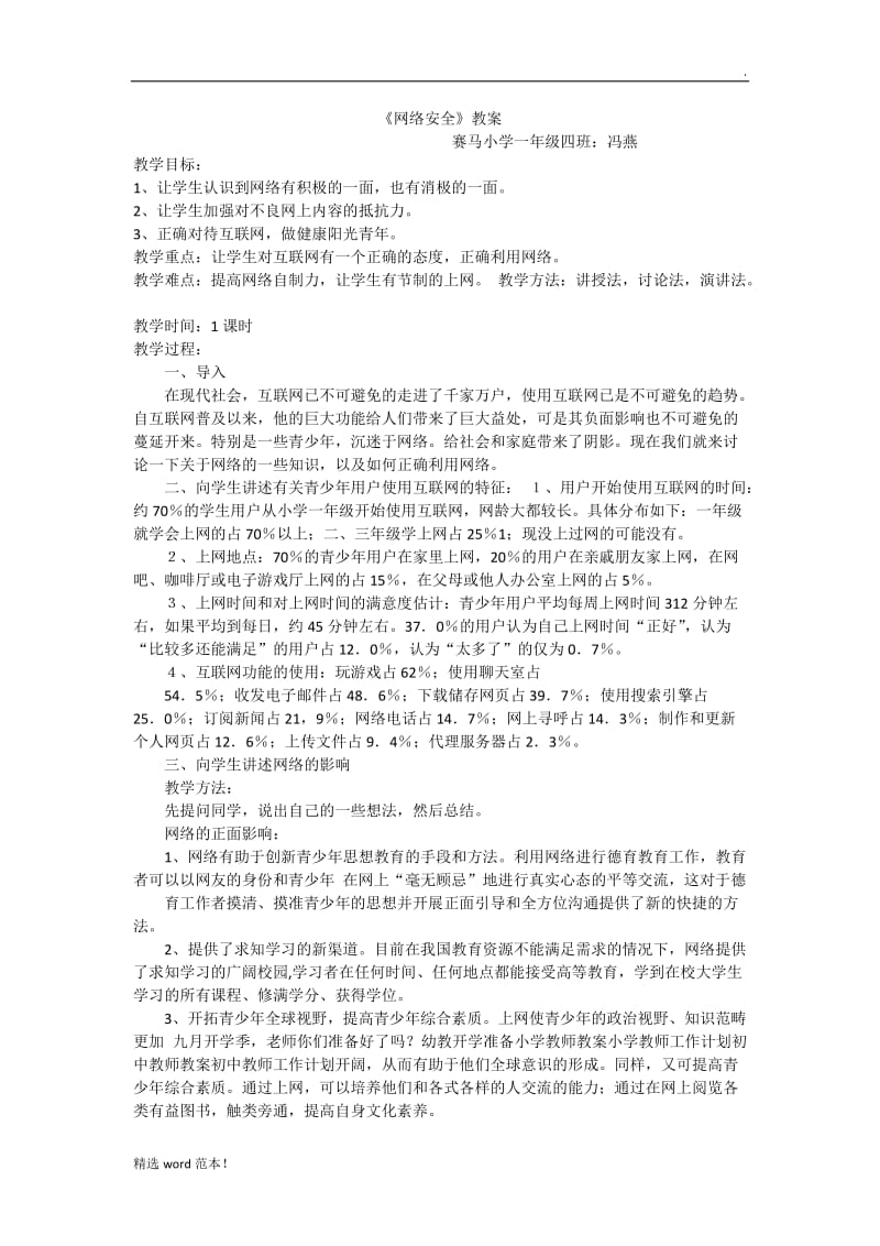 网络安全教案7.doc_第1页