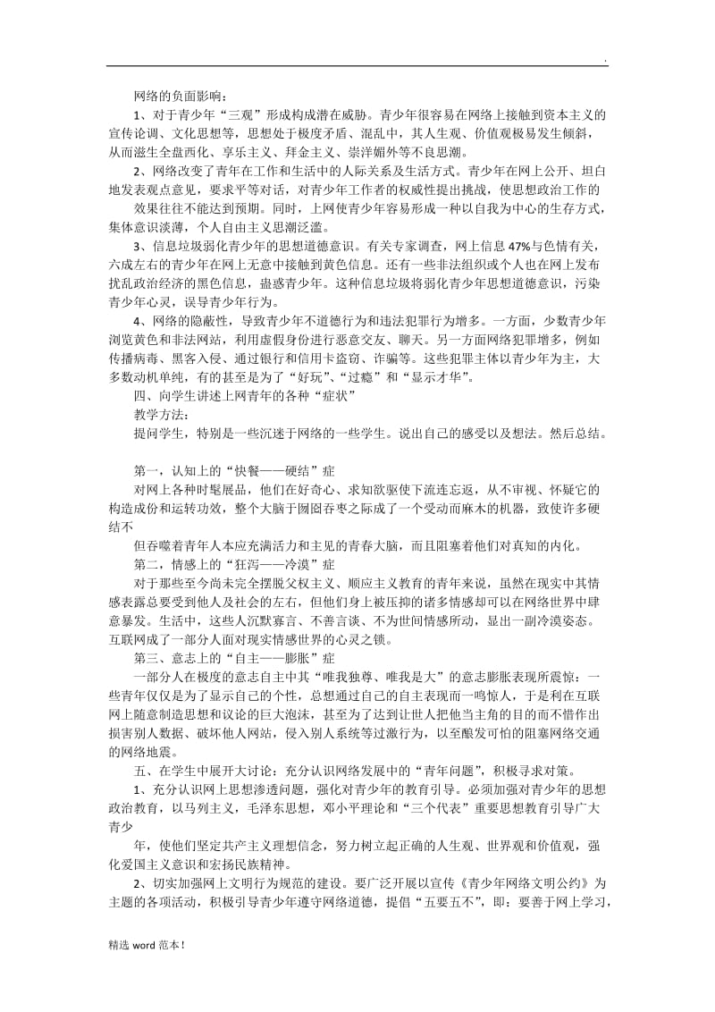 网络安全教案7.doc_第2页