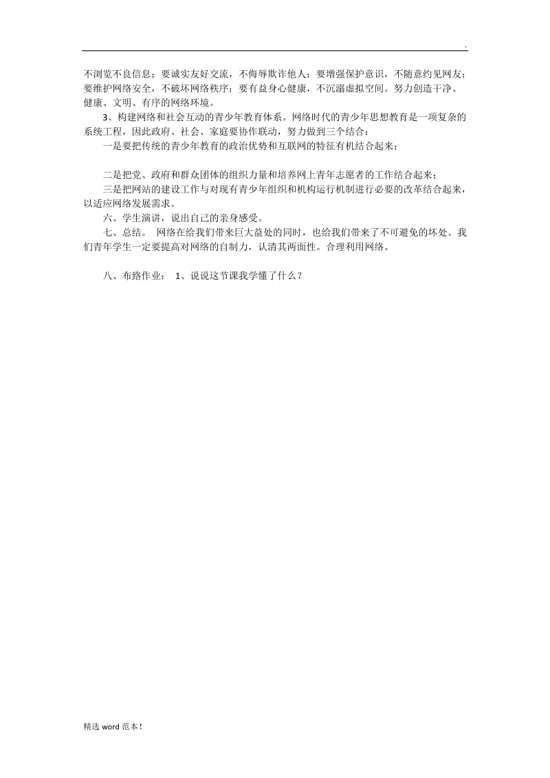 网络安全教案7.doc_第3页