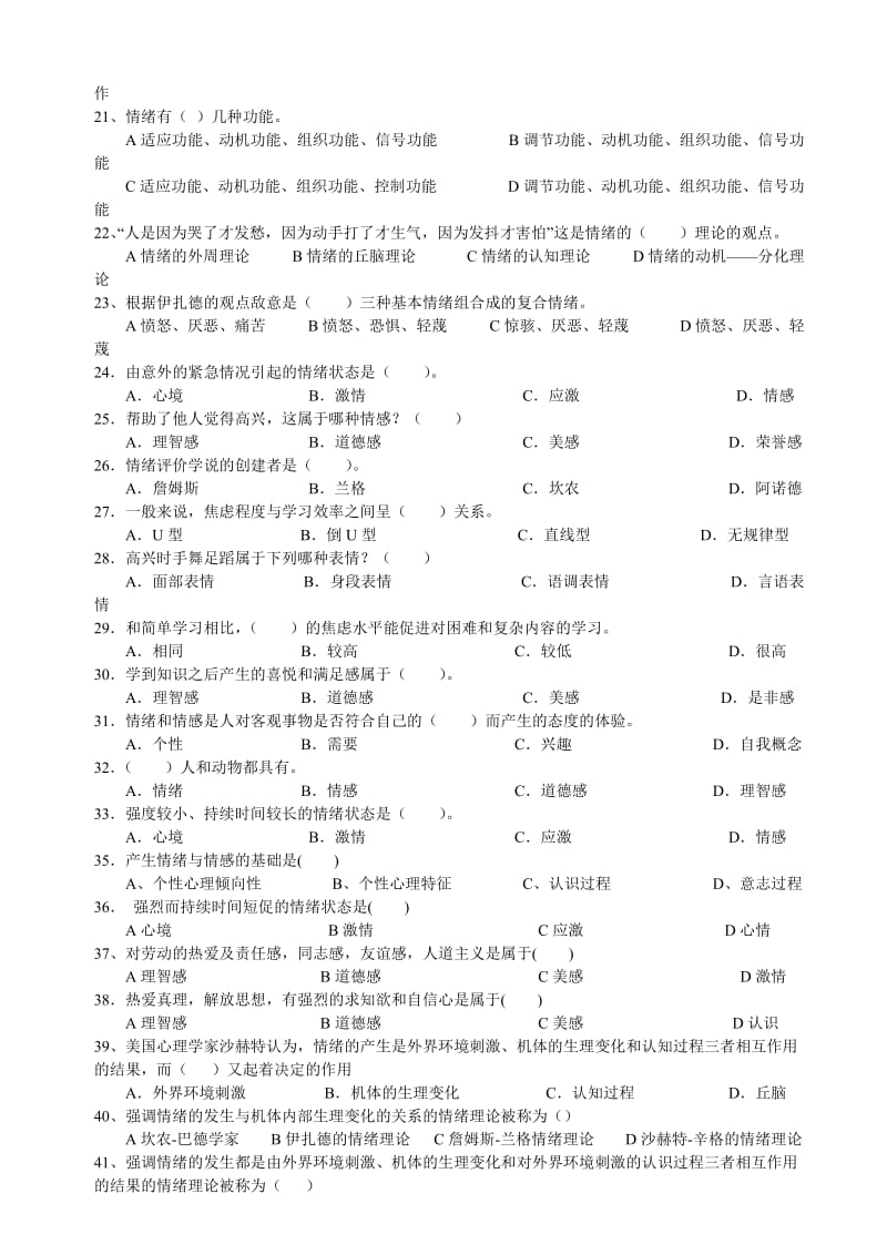 心理学统考章节练习及答案第九章-情绪与情感.doc_第2页