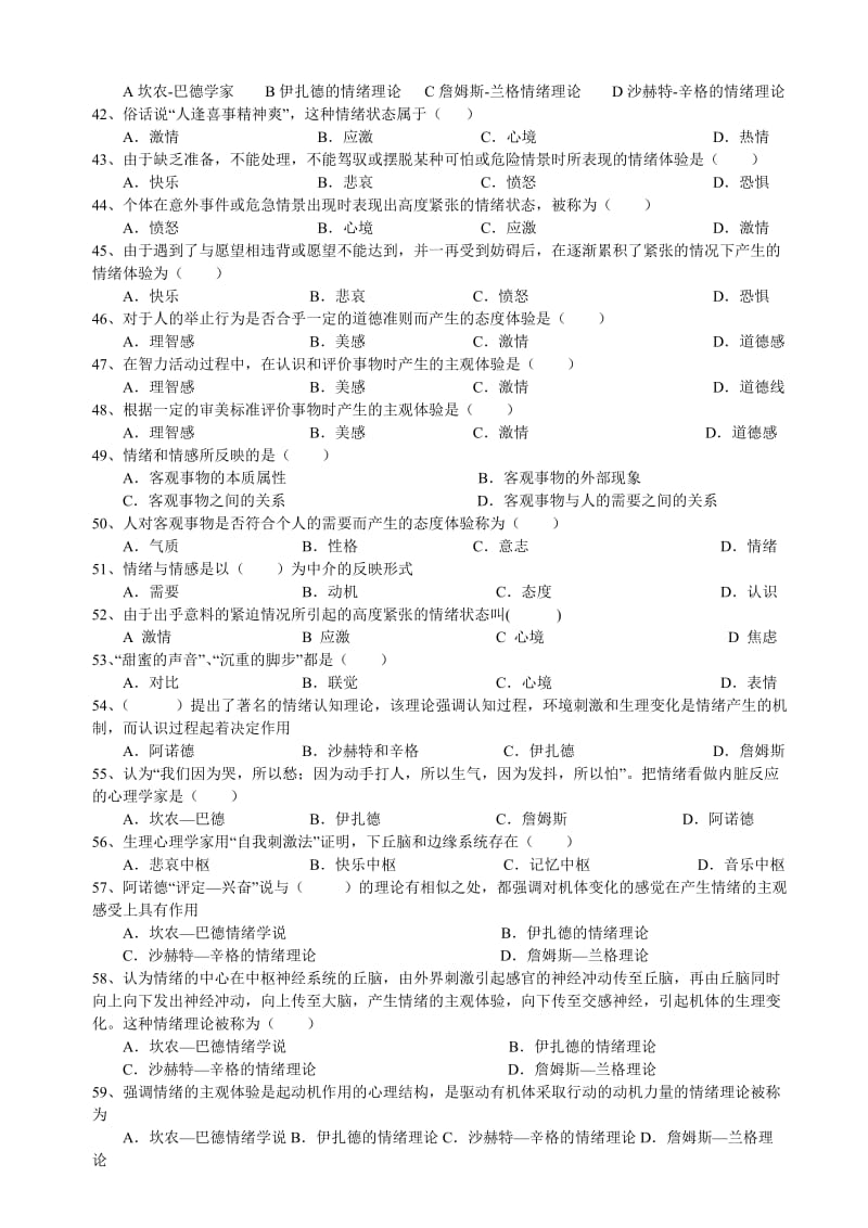 心理学统考章节练习及答案第九章-情绪与情感.doc_第3页