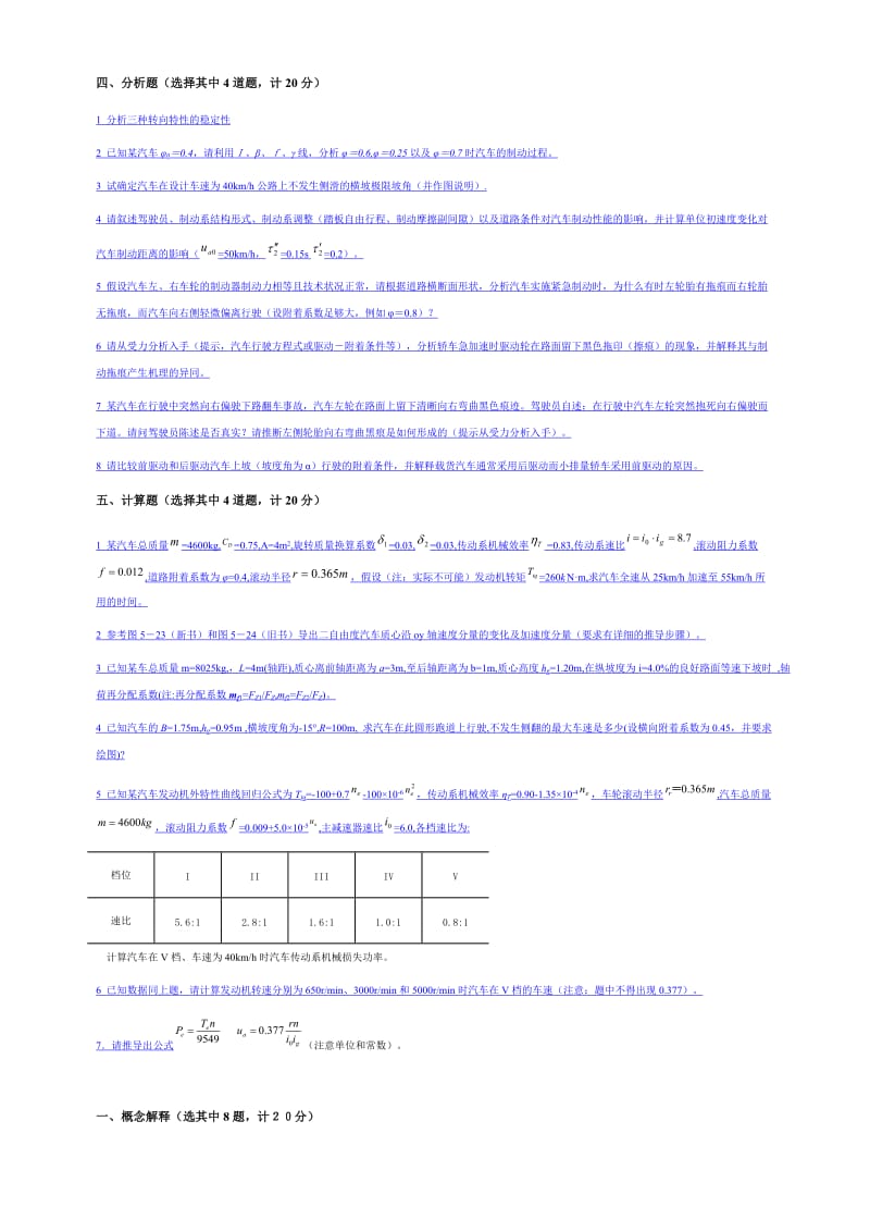 考研汽车理论试题第5套.doc_第2页