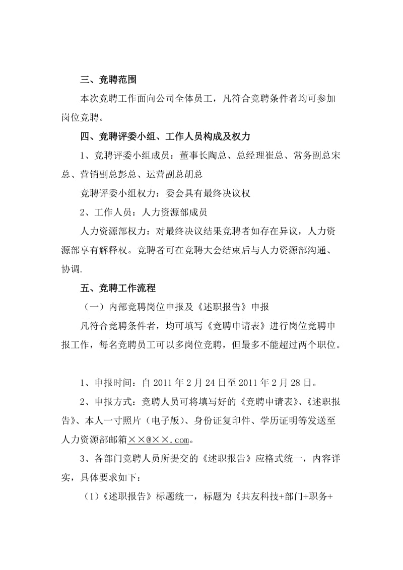 公司内部竞聘实施方案.doc_第3页