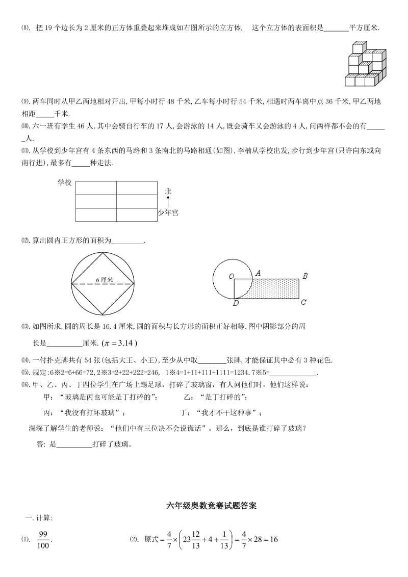 六年级奥数竞赛试题及答案.doc_第2页