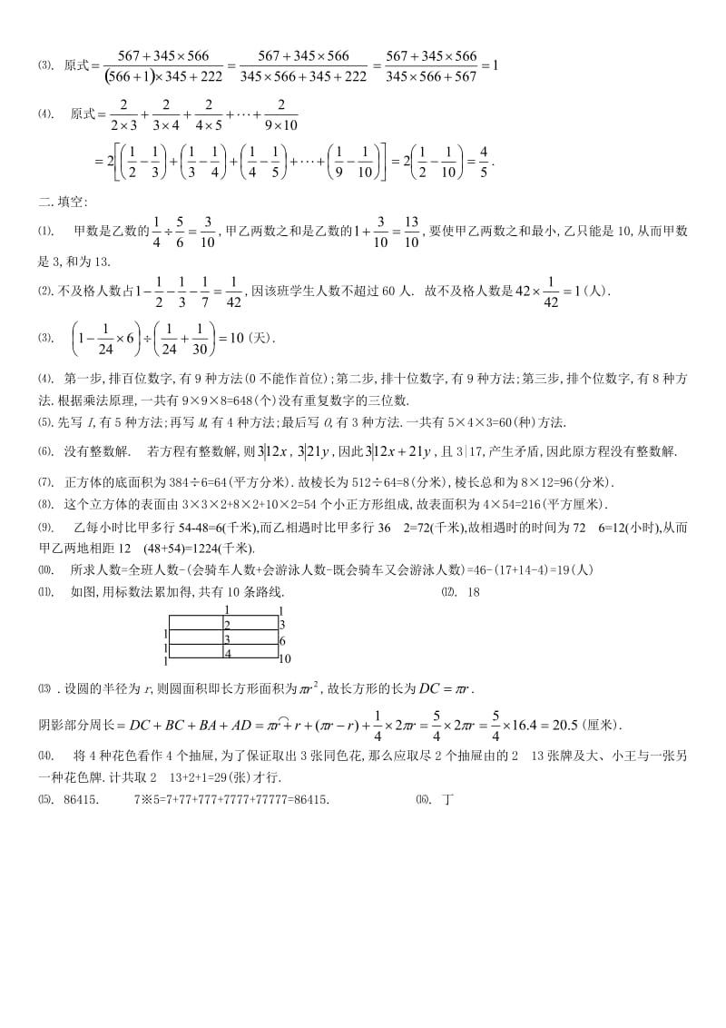 六年级奥数竞赛试题及答案.doc_第3页