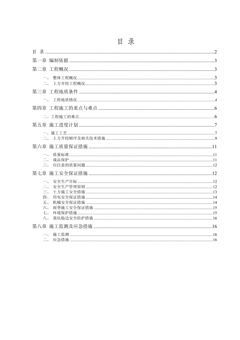 危大工程施工方案(5-7米深大开挖).doc_第2页