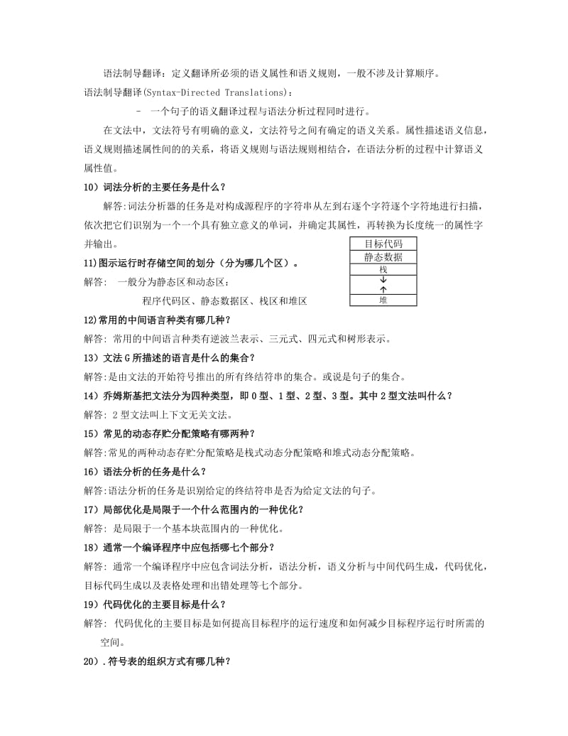 编译原理复习题2017(含试卷).doc_第2页