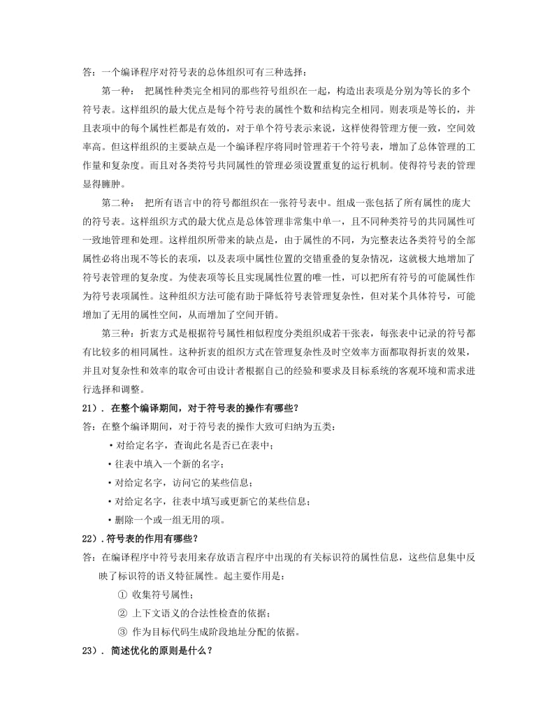 编译原理复习题2017(含试卷).doc_第3页