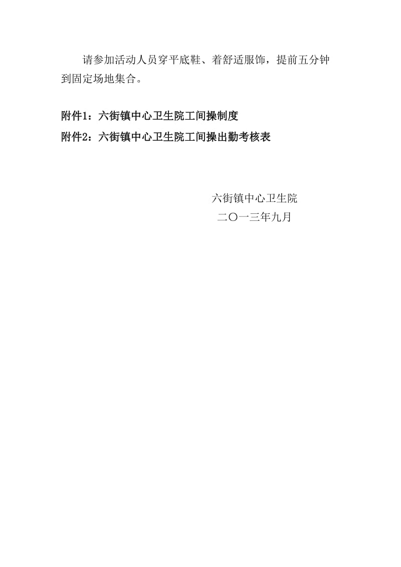 工间操实施方案和制度、通知.doc_第2页