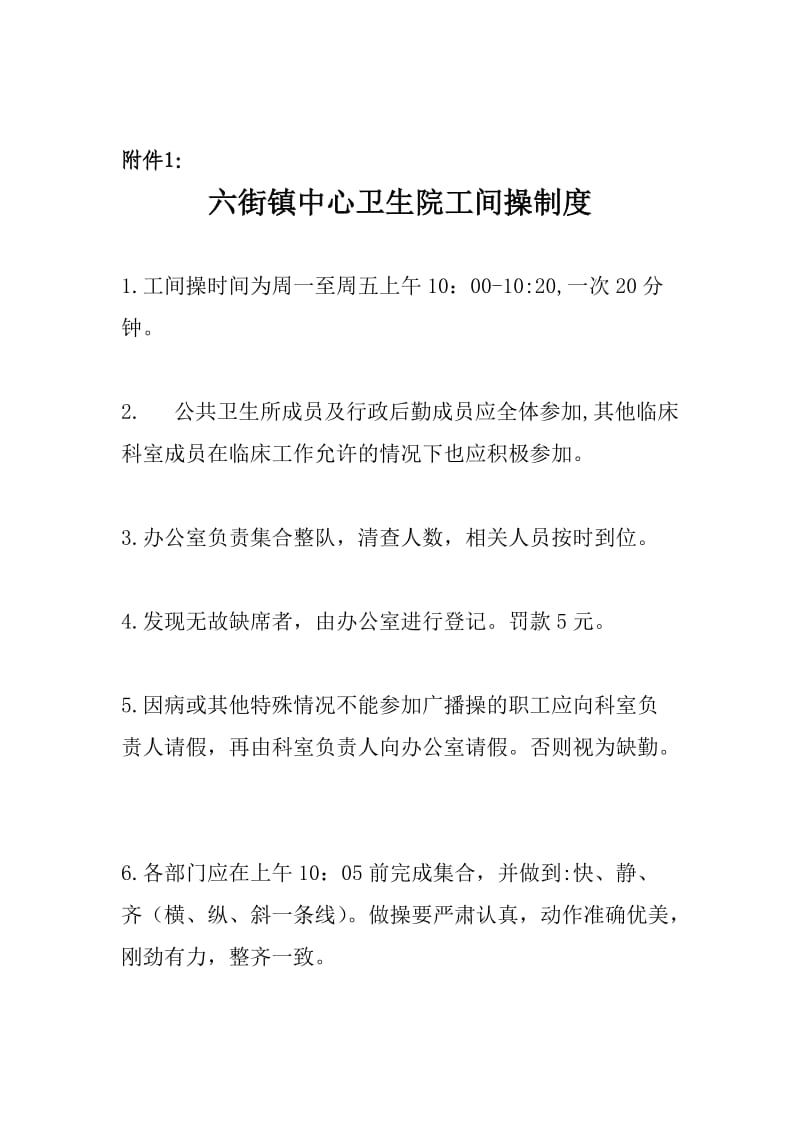 工间操实施方案和制度、通知.doc_第3页