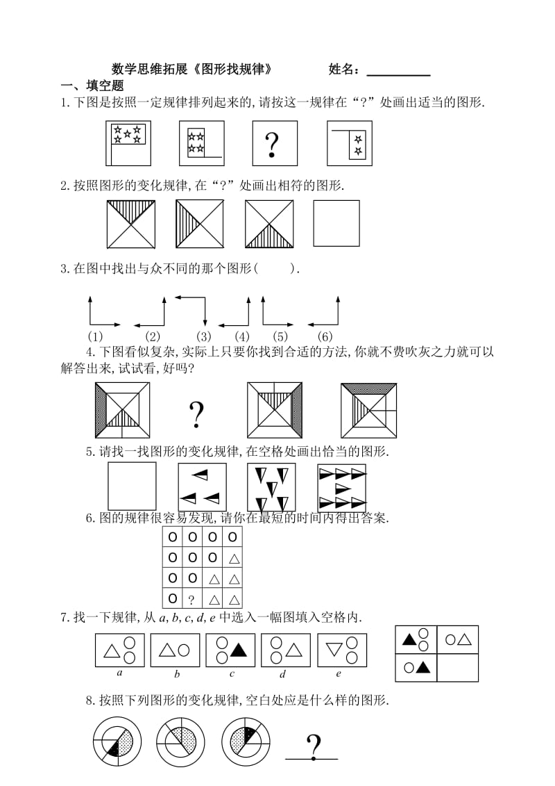 二年级图形题.doc_第1页