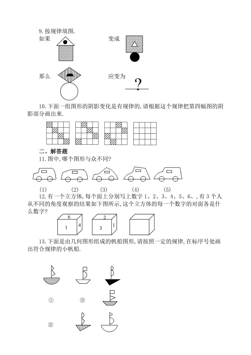 二年级图形题.doc_第2页