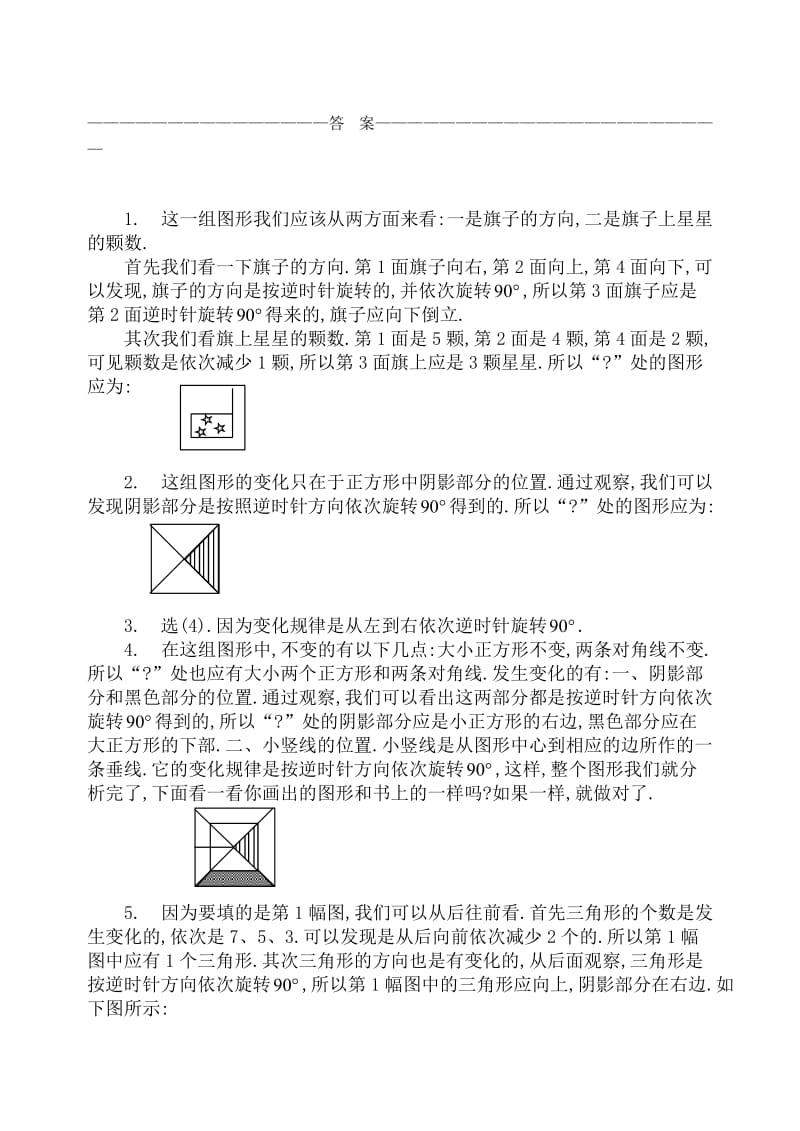 二年级图形题.doc_第3页