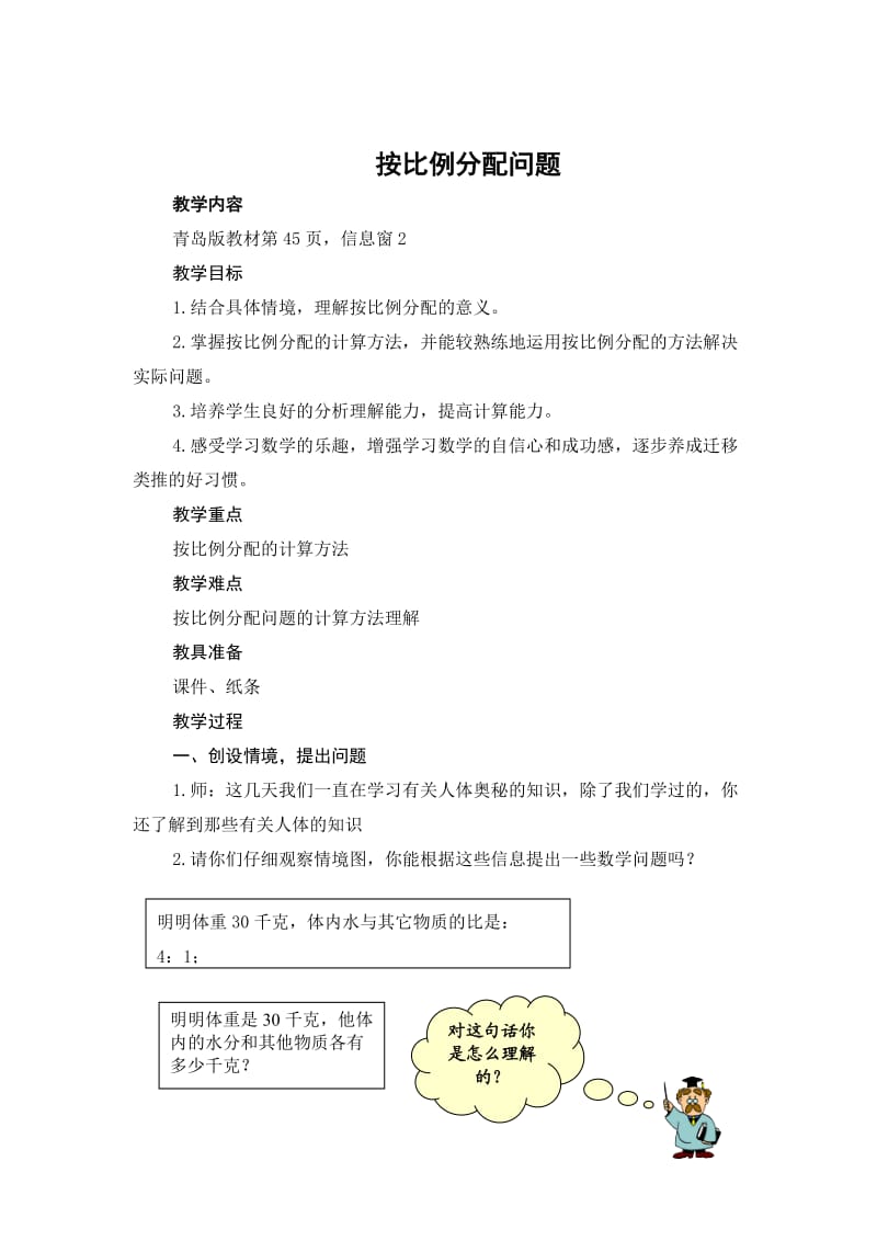 按比例分配问题.doc_第1页