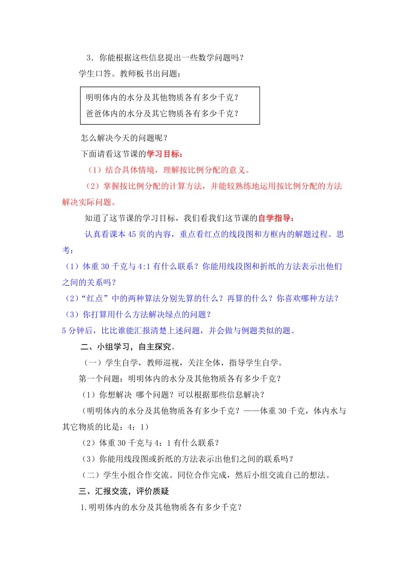 按比例分配问题.doc_第2页