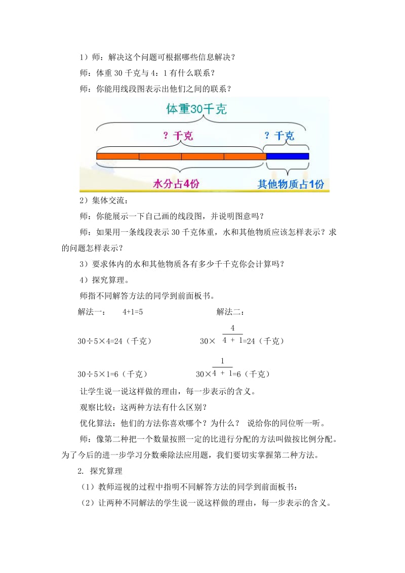 按比例分配问题.doc_第3页