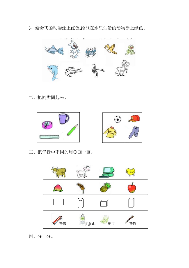 小学一年级数学上册分类练习题.doc_第2页