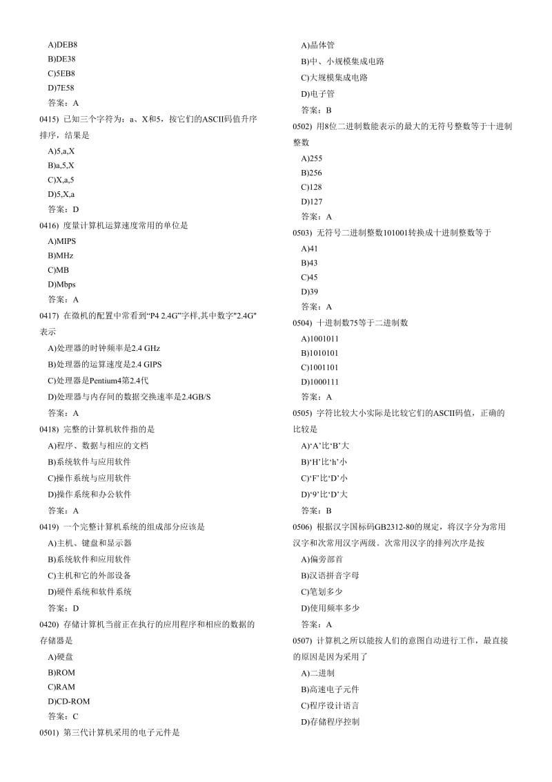 2018年全国计算机等级考试一级考试试题库.doc_第2页