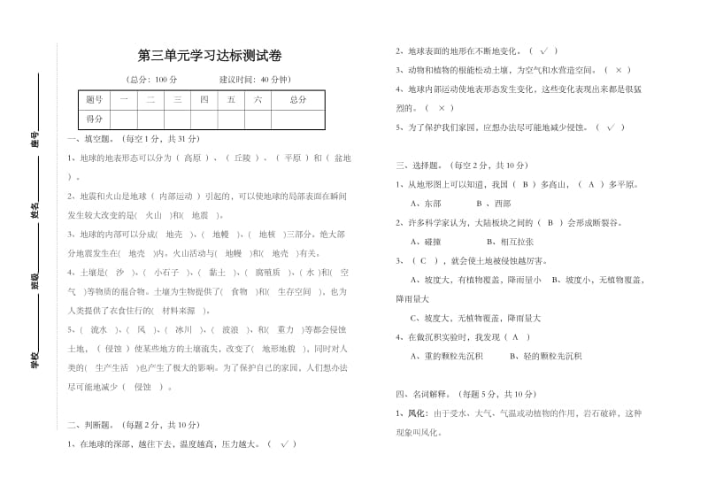 教科版五年级科学上册第三单元试卷.doc_第1页