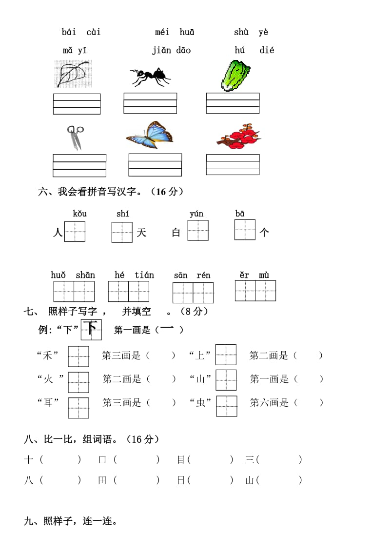 部编版一年级语文期中测试卷.doc_第2页