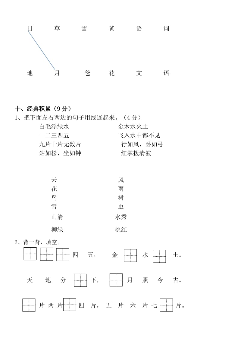 部编版一年级语文期中测试卷.doc_第3页