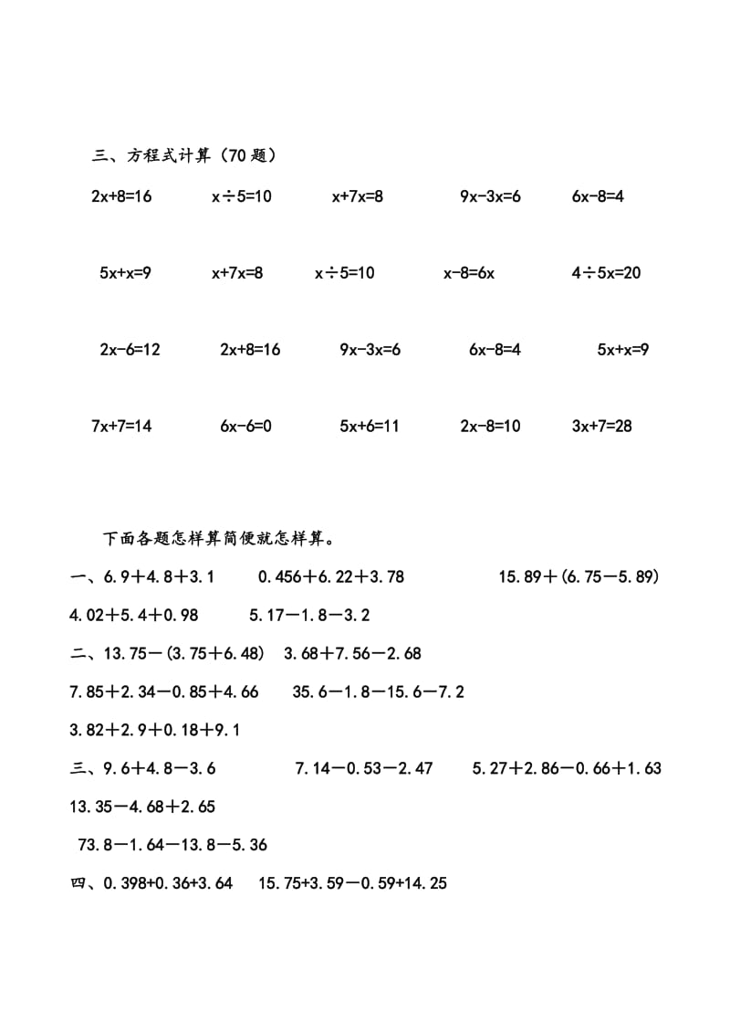 小学五年级计算题(简便、脱式、方程)300题.doc_第1页