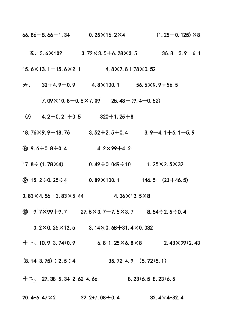 小学五年级计算题(简便、脱式、方程)300题.doc_第2页