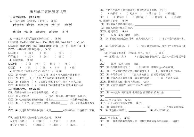 人教版五年级语文上册第四单元试卷及答案.doc_第1页