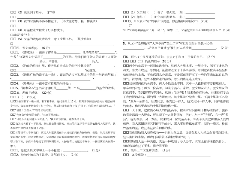 人教版五年级语文上册第四单元试卷及答案.doc_第2页