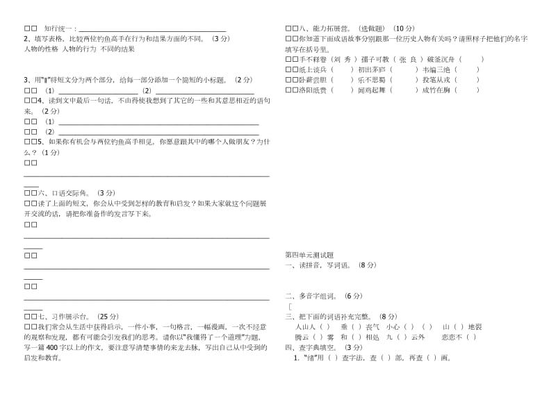 人教版五年级语文上册第四单元试卷及答案.doc_第3页