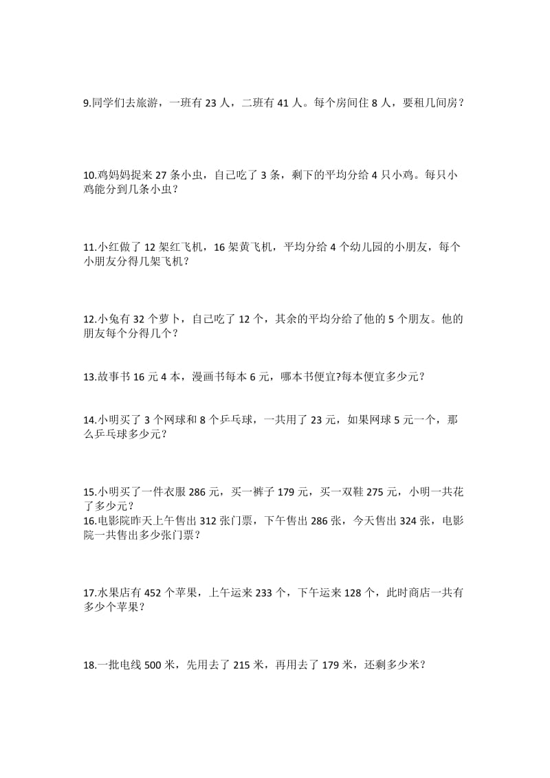 北师大版三年级上册期中考试应用题.doc_第2页