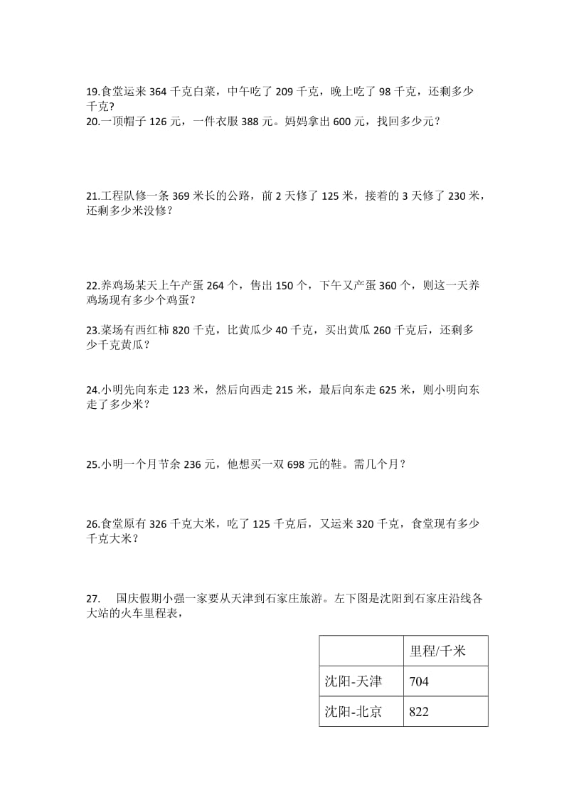 北师大版三年级上册期中考试应用题.doc_第3页