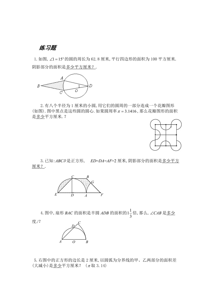 六年级奥数题：圆和组合图形(B).doc_第2页