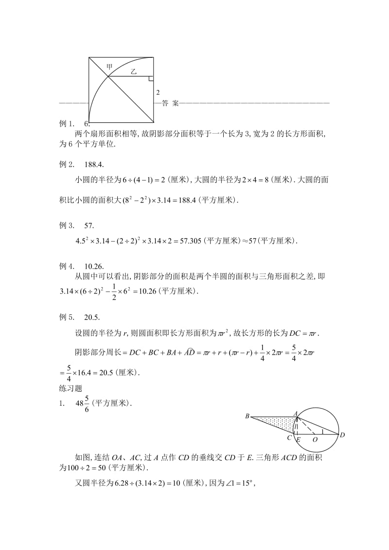 六年级奥数题：圆和组合图形(B).doc_第3页