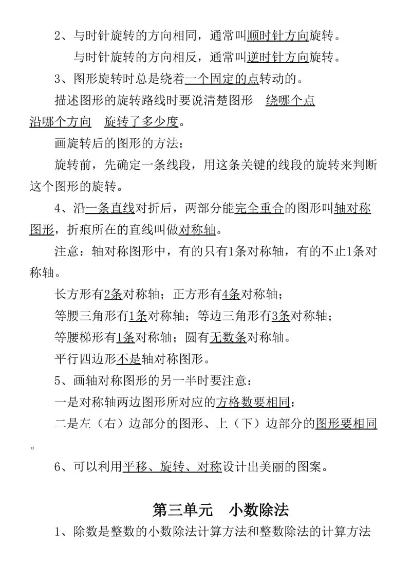 西师版小学数学五年级上册期末总复习要点.doc_第3页