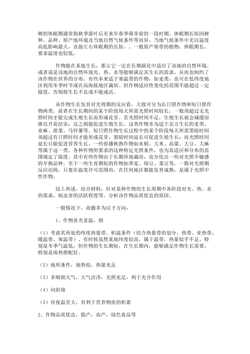 农作物生长习性类问答题.doc_第2页