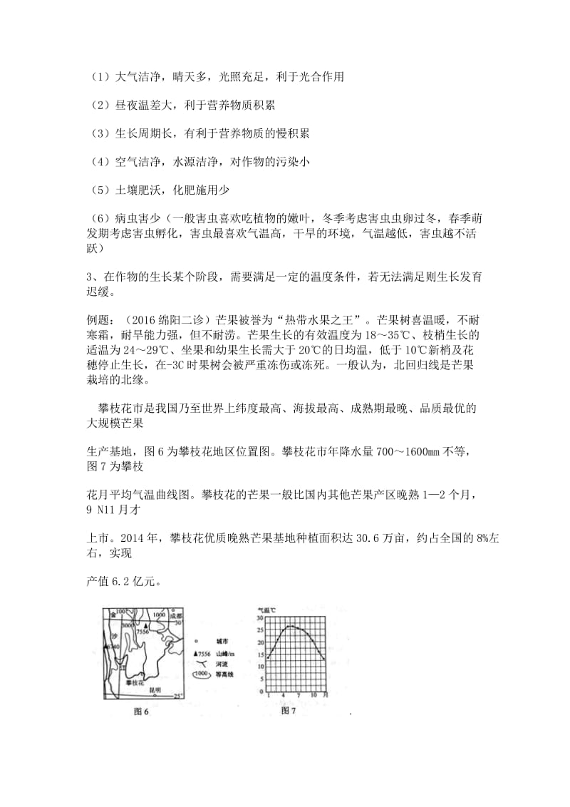 农作物生长习性类问答题.doc_第3页