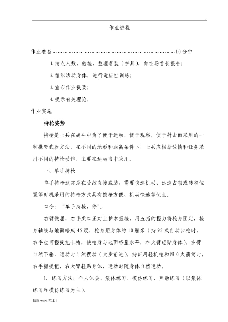 战术基础动作教案.doc_第2页