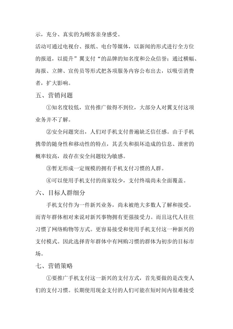 翼支付营销方案.doc_第2页