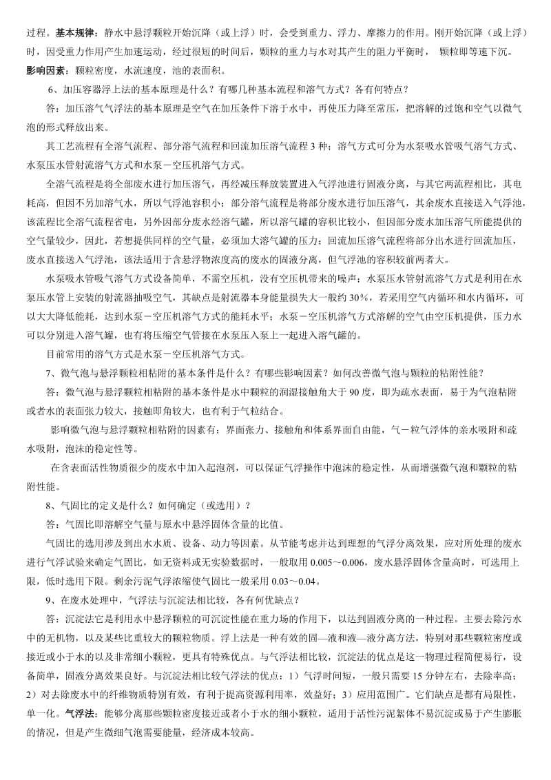 水污染控制工程第三版习题答案完整版.doc_第3页