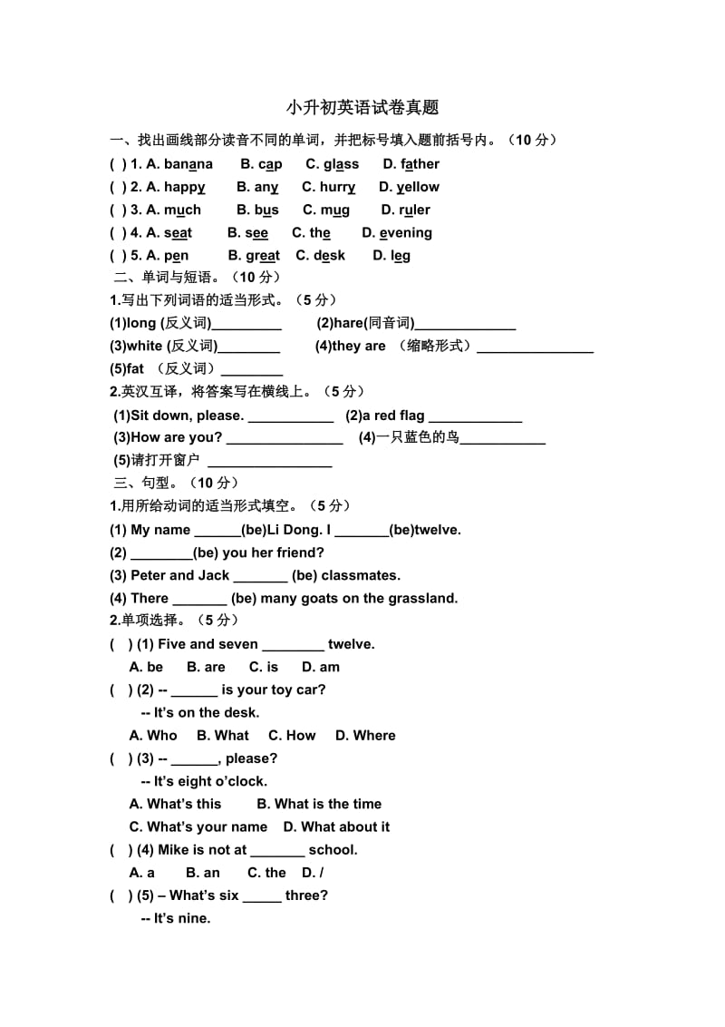 小升初英语试卷真题及答案.doc_第1页