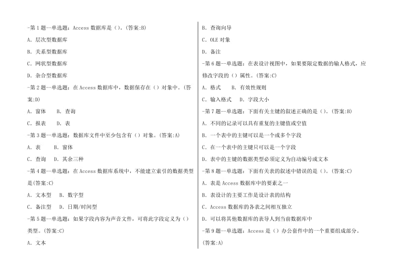 Access数据库程序设计试题大全.doc_第1页