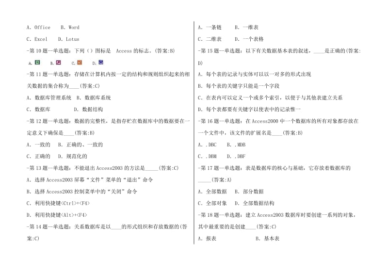 Access数据库程序设计试题大全.doc_第2页