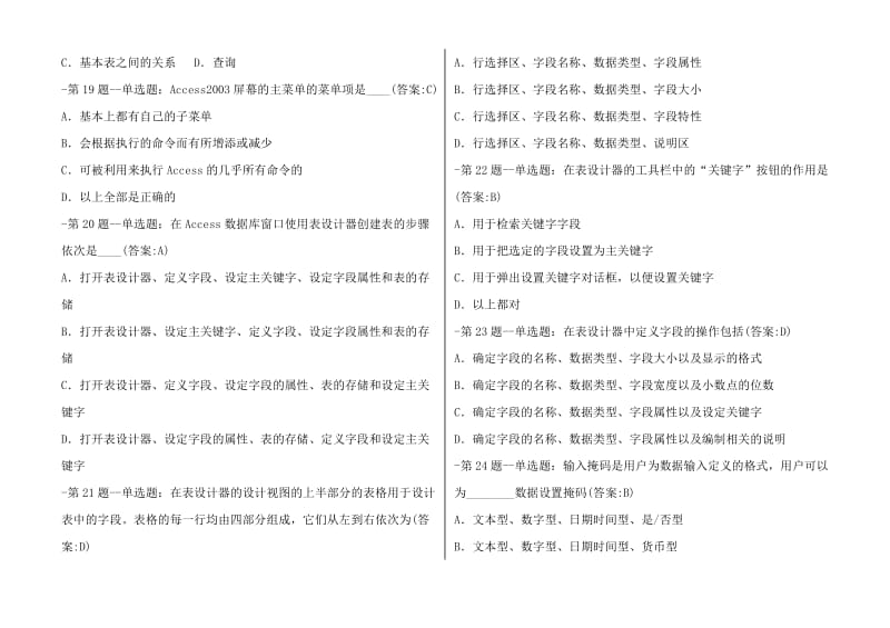 Access数据库程序设计试题大全.doc_第3页