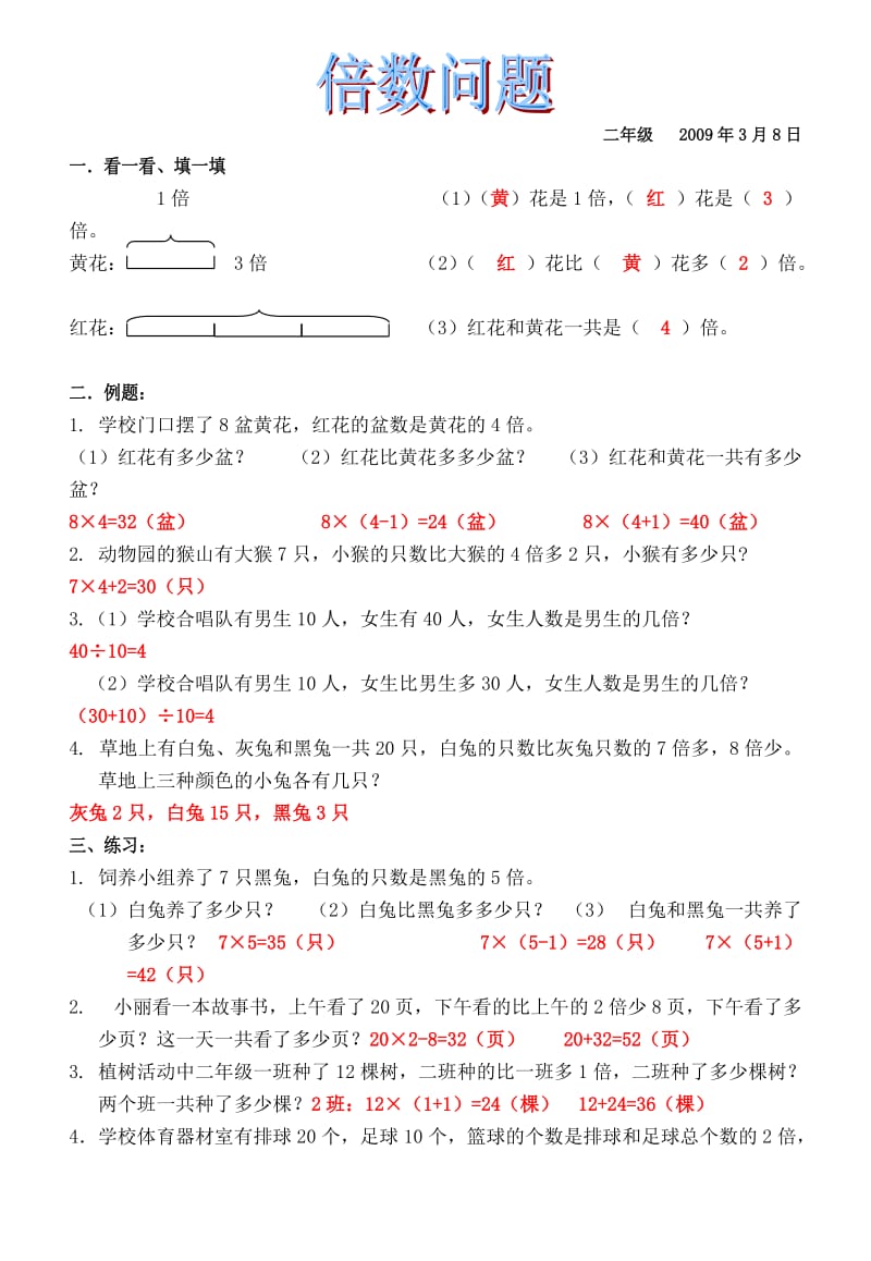 二年级奥数-倍数问题-带答案.doc_第1页