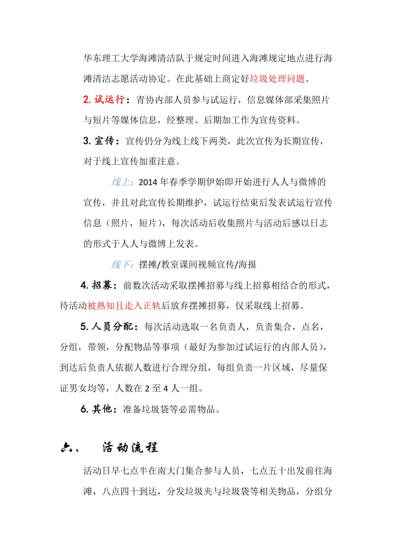 清洁海滩策划书.doc_第2页