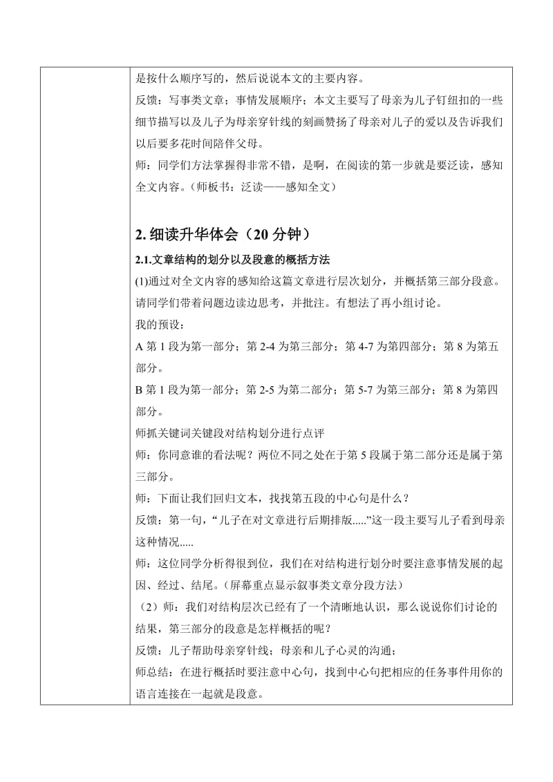 六年级阅读指导课教学设计.doc_第3页