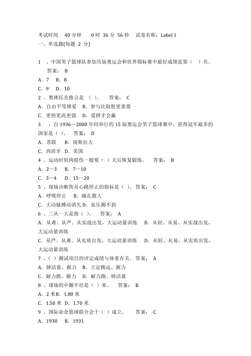 大学篮球考试题与答案.doc_第1页