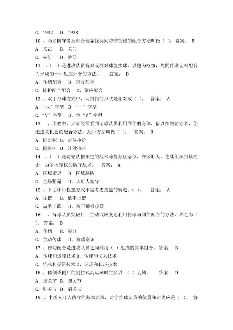 大学篮球考试题与答案.doc_第2页